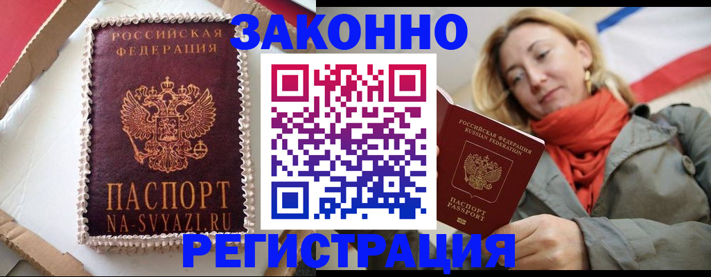прописка гарантия в Юрге