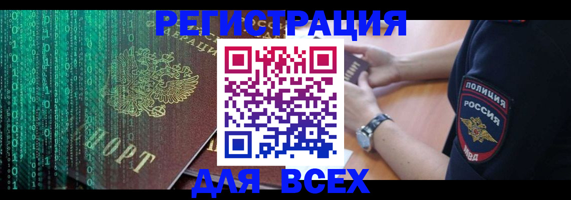 временная регистрация в квартире в Юрге