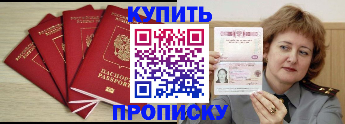 прописка регистрация в Юрге