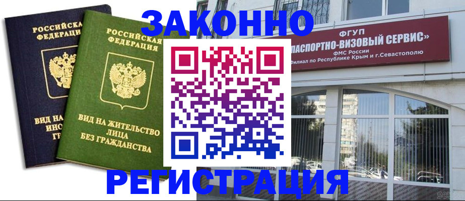 прописка гарантия в Юрге
