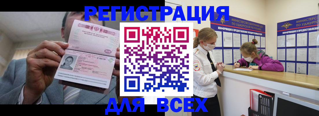 прописка ребенка в Юрге
