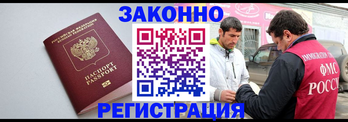 купить прописку в Юрге